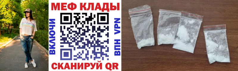 Меф мяу мяу  Первомайск